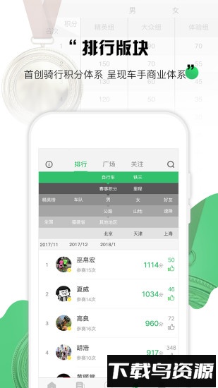 野途运动手机版截图2