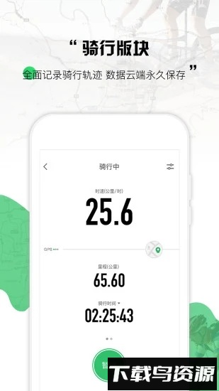 野途运动手机版截图3