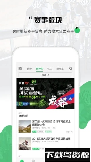 野途运动手机版截图4