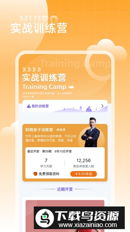 汇播学堂官方手机版APP截图2