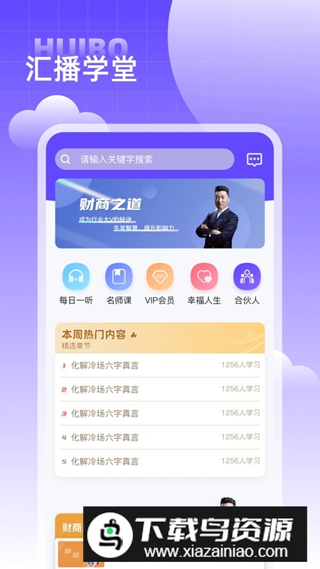 汇播学堂官方手机版APP截图4