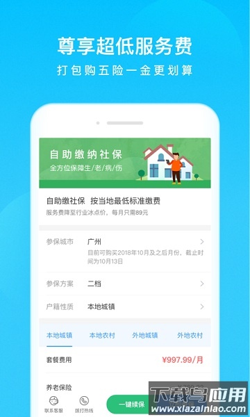 我的社保手机版截图1