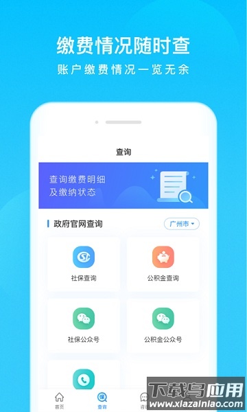 我的社保手机版截图2