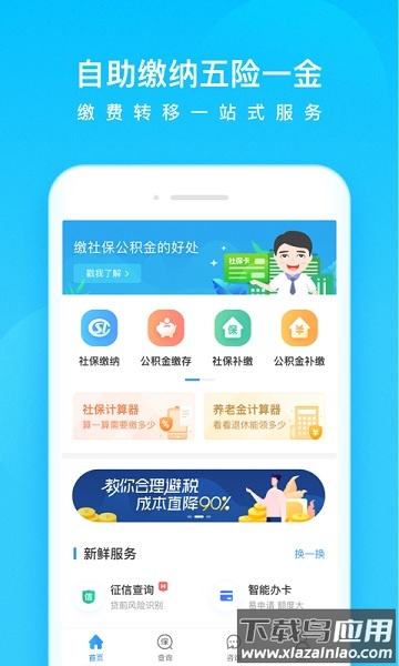 我的社保手机版截图3