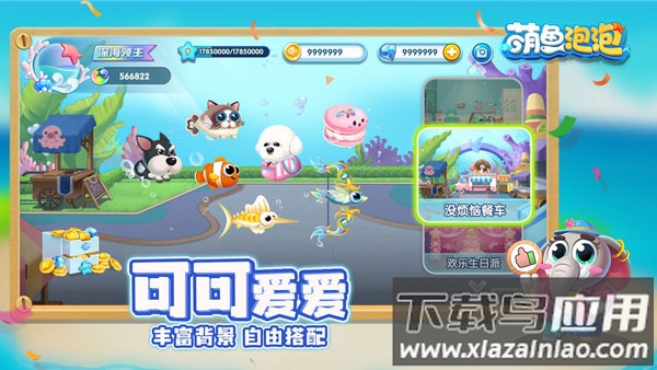 萌鱼泡泡华为版截图1
