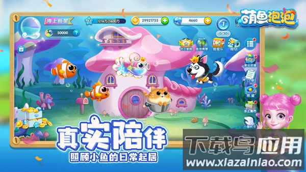 萌鱼泡泡华为版截图2