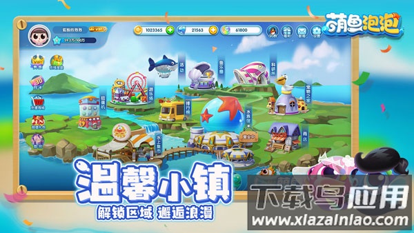 萌鱼泡泡华为版截图4
