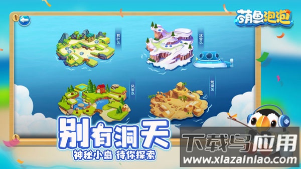萌鱼泡泡华为版截图5