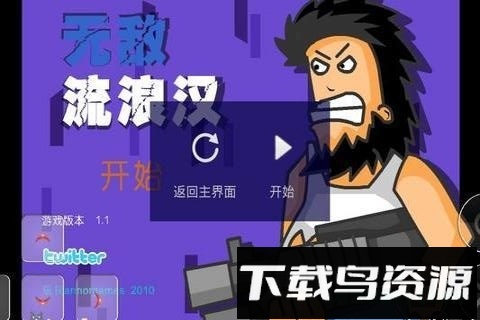 野蛮流浪汉手游