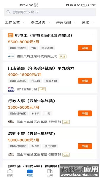 眉山人才网眉山市人力资源平台截图1