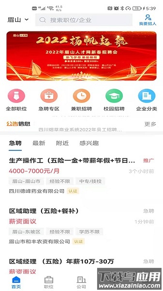 眉山人才网眉山市人力资源平台截图2