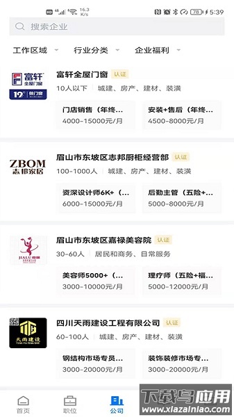 眉山人才网眉山市人力资源平台截图3