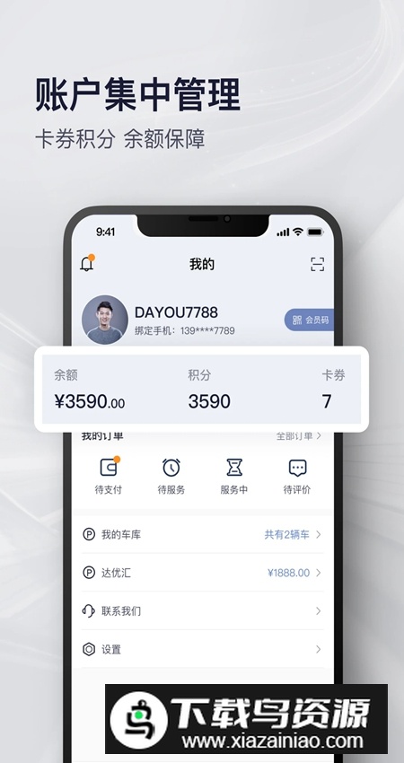 永达汽车手机版截图4