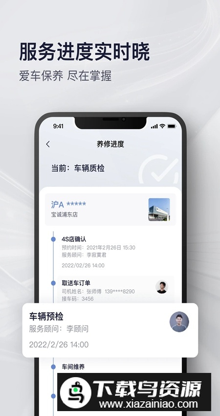永达汽车手机版截图5
