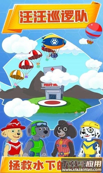 汪汪巡逻队最新版截图1