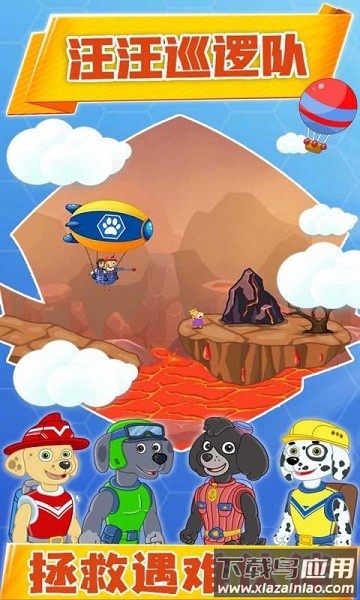 汪汪巡逻队最新版截图2
