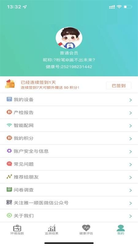 雅一顺医手机版截图1