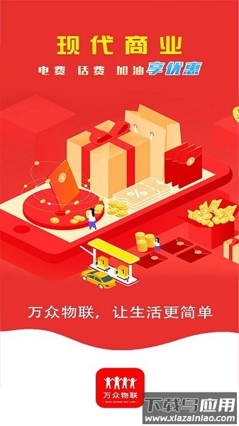 万众物联最新版截图1