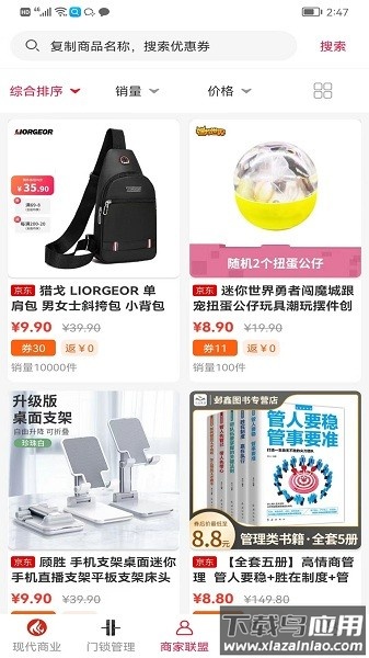 万众物联最新版截图2
