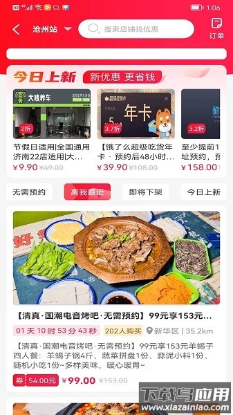 万众物联最新版截图3