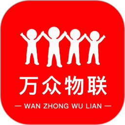 万众物联最新版