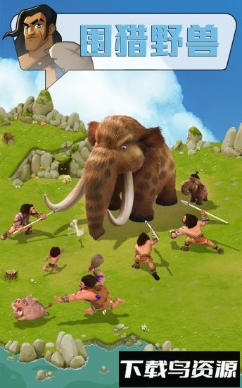 野蛮时代小米版截图4