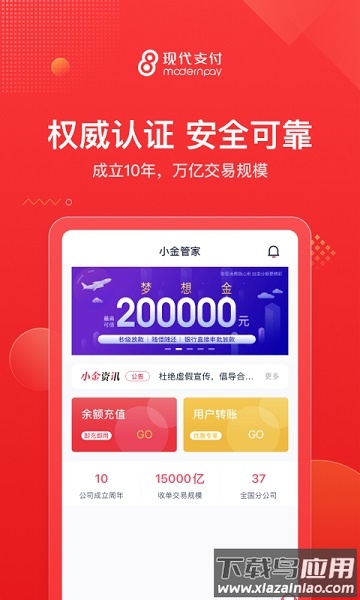小金管家最新版截图1