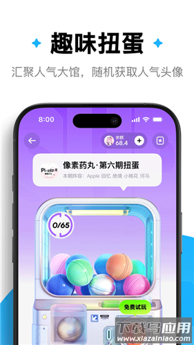 萌物番扭蛋app截图2