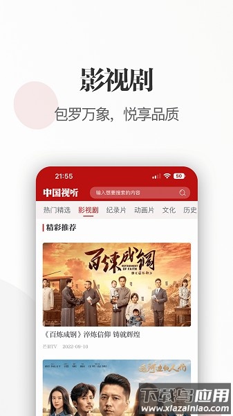 中国视听手机版截图1
