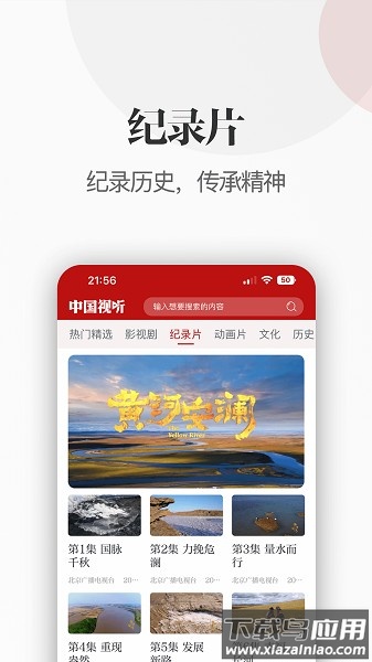 中国视听手机版截图2