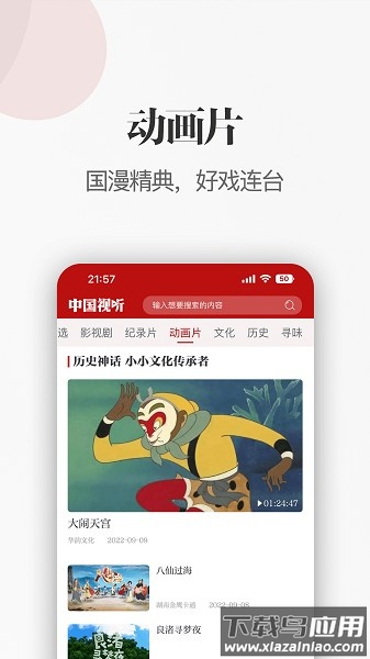中国视听手机版截图3