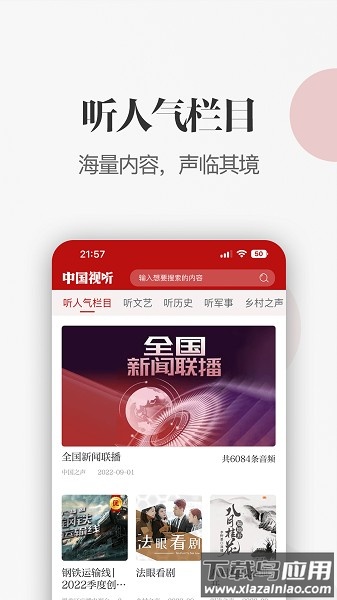 中国视听手机版截图4