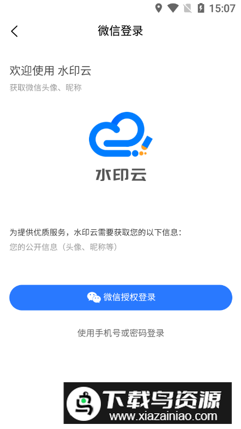 水印云app官方正版安装包