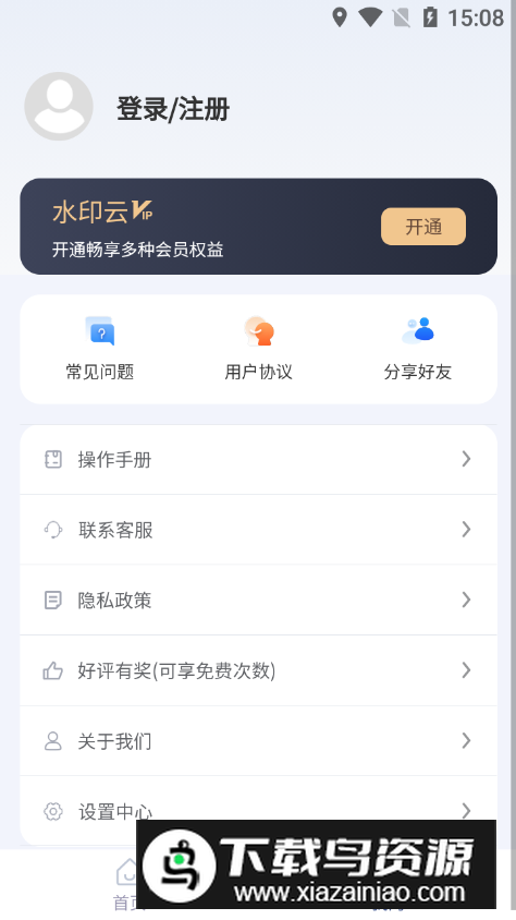 水印云app官方正版安装包截图1