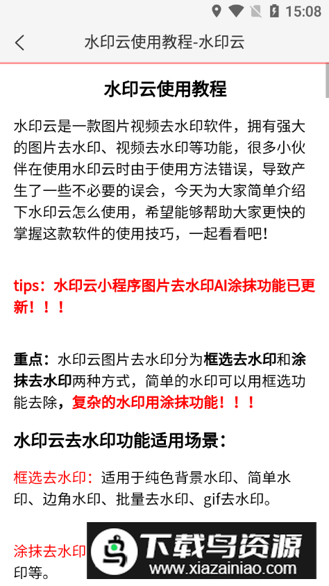 水印云app官方正版安装包截图2