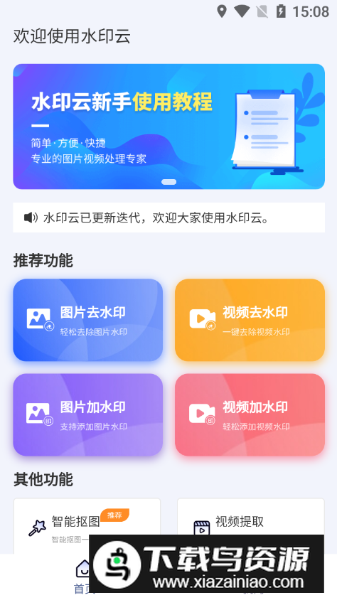 水印云app官方正版安装包截图4