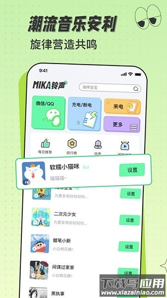 米卡铃声app截图1