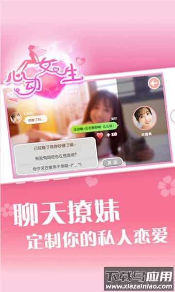 心动女生游戏截图1