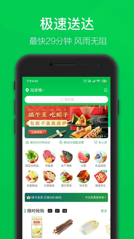 叮咚买菜手机app官方版截图1