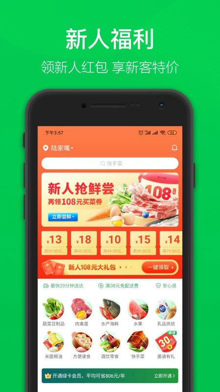 叮咚买菜手机app官方版截图4