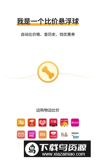 比价狗app比价神器