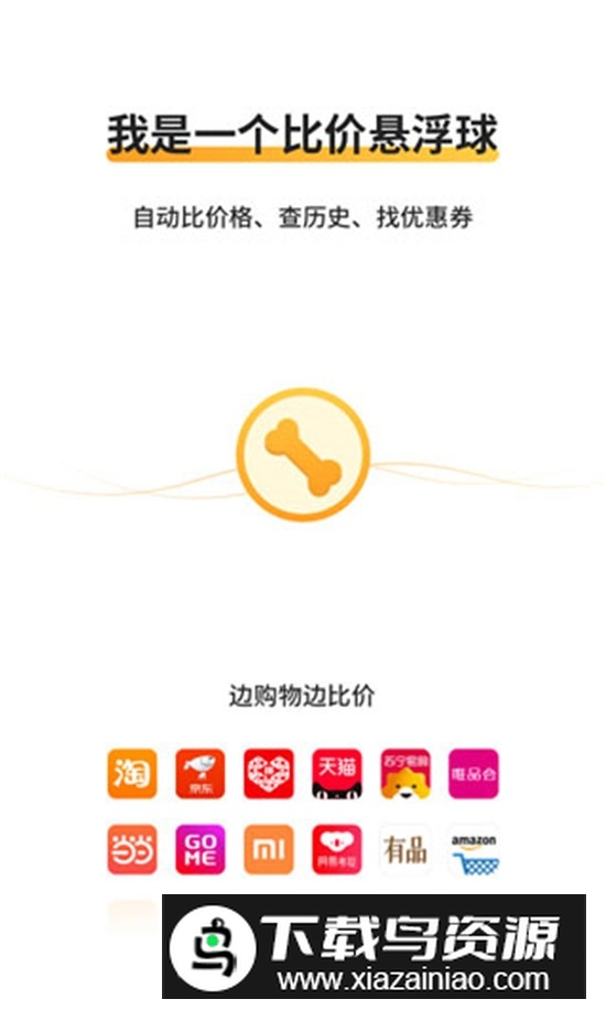 比价狗app比价神器截图3