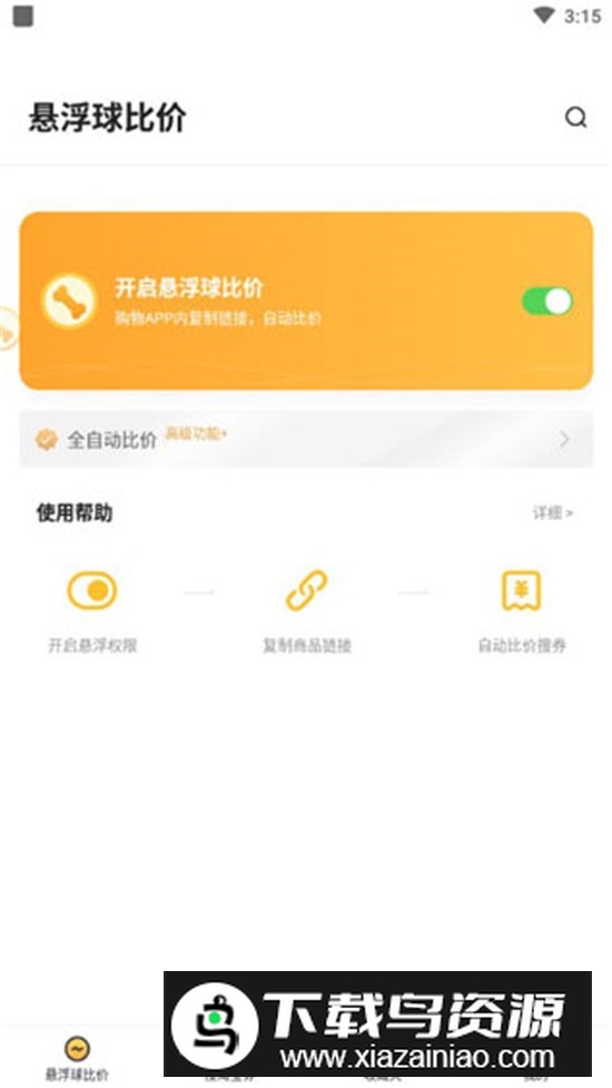 比价狗app比价神器截图4