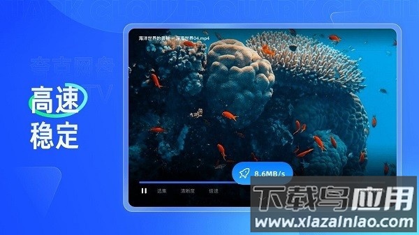 夸克网盘电视版最新版截图2