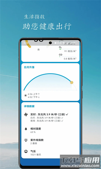 简云天气手机版截图1