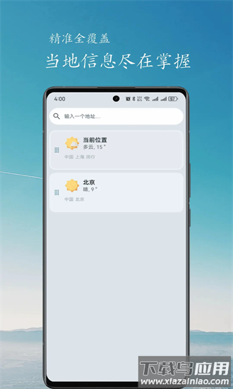简云天气手机版截图2