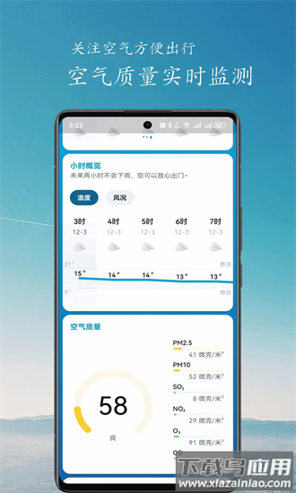 简云天气手机版截图4