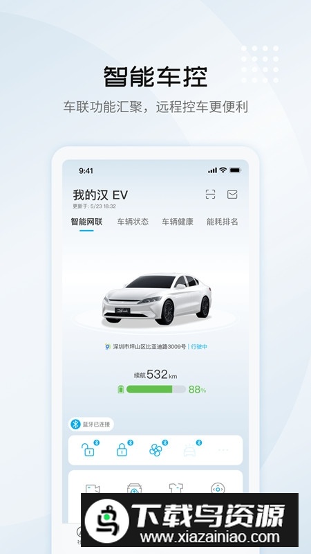 比亚迪汽车商城官方app截图1