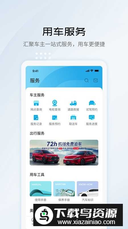 比亚迪汽车商城官方app截图3