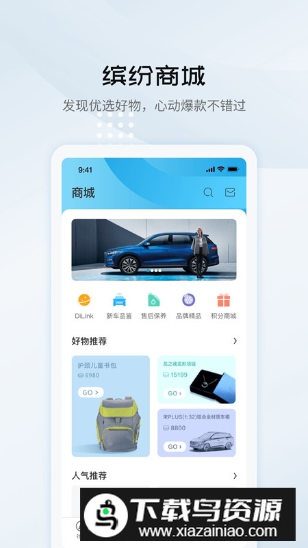 比亚迪汽车商城官方app截图4